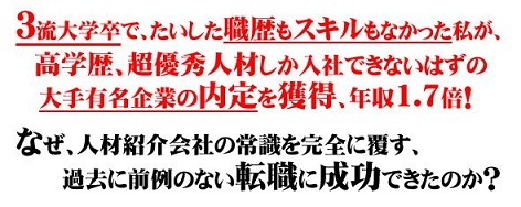 秋山竜矢さんの非常識な転職「大」成功術!.jpg